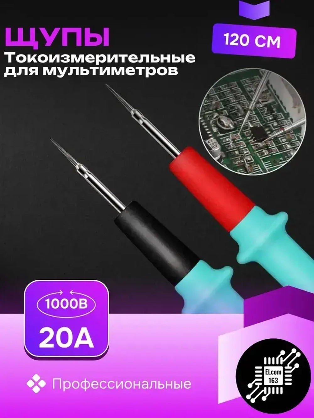 Щупы силиконовые токоизмерительные для мультиметра с иглами профессиональные 120см