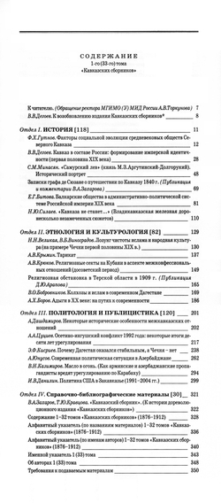 Кавказский сборник. Т. 1 (33)  / Под ред. Н.Силаева