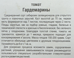 Томат Гардемарины 20 шт СМТ153
