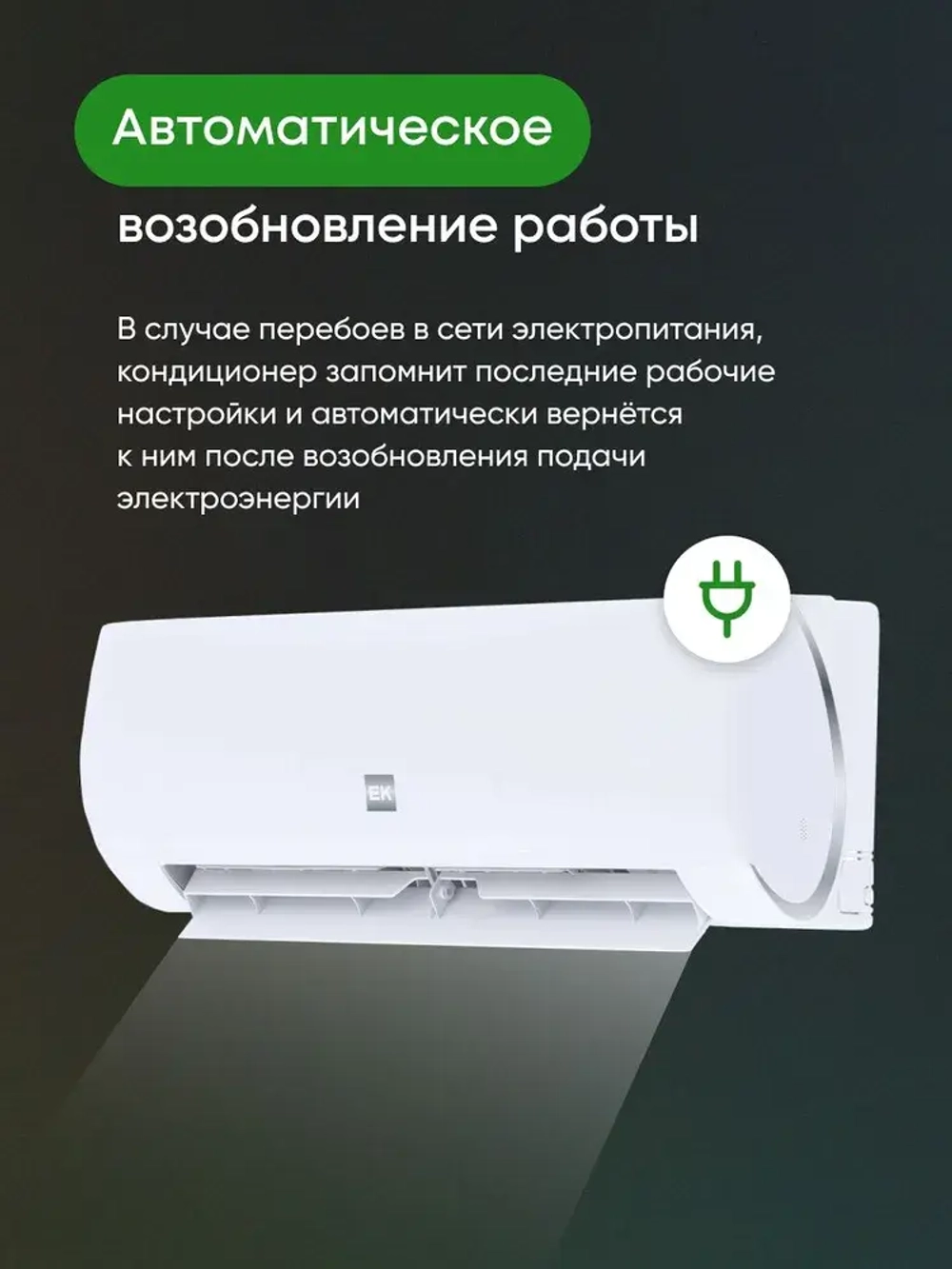 Сплит-системы EuroKlimat серия Futura on/off EKSF-70HN/EKOF-70HN