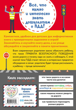 Правила дорожного движения в вопросах и ответах