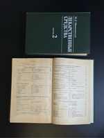 2 Книги. Медицина. Лекарственные средства. М.Д. Машковский. 2 тома 1987 год СССР.