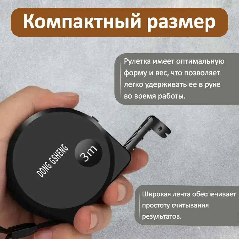 Измерительная рулетка Строительная 3м x 16мм