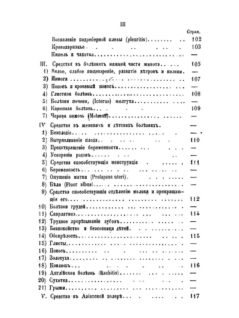 Народная медицина и народные средства. Различных племен Русского царства против разных болезней | Р.М. Кребель