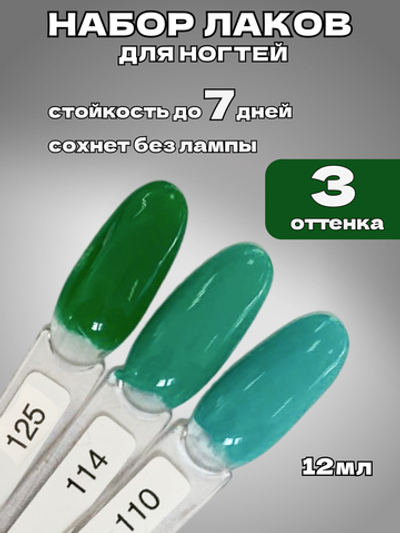 Katy Q Лак для ногтей без лампы набор 3 шт