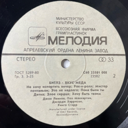 Винтажная виниловая пластинка LP The Beatles Битлз A Taste Of Honey Вкус Мёда (СССР 1986)