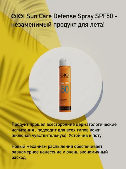 Спрей SPF50 солнцезащитный