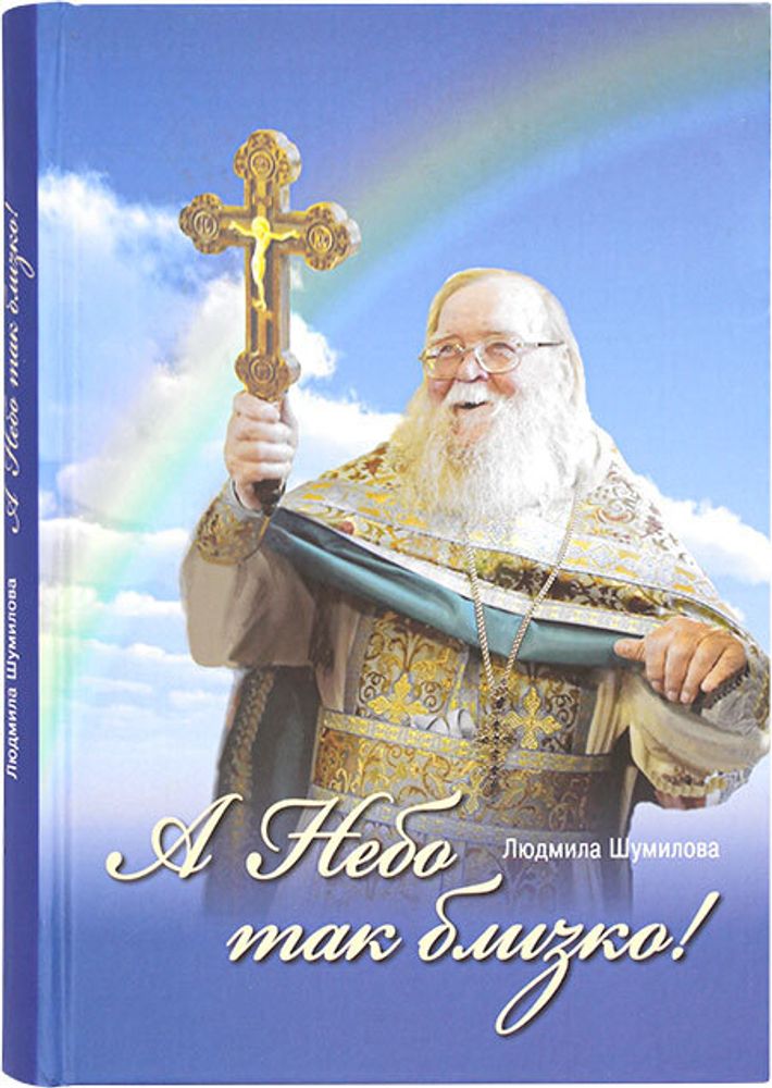 a-nebo-tak-blizko-rasskazy-112997-537078