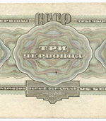 Билет Госбанка 3 червонца 1932 год МС 463545. F