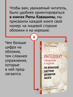 Интеллект. Упражнения и задания по японской системе развития мозга