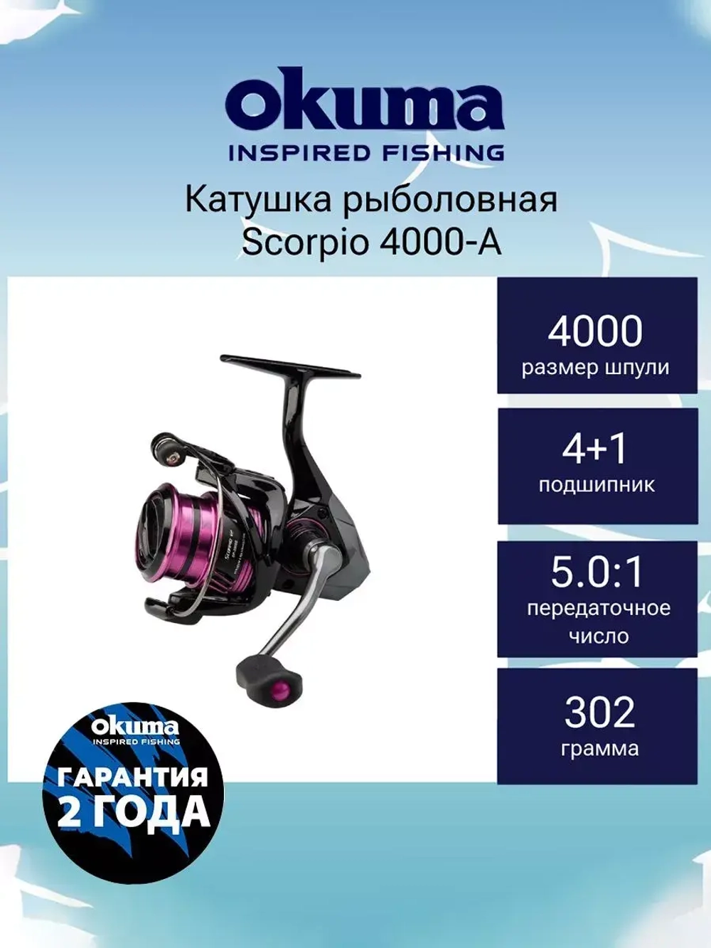 Катушка безынерционная Scorpio 3000S-A + доп.шпуля