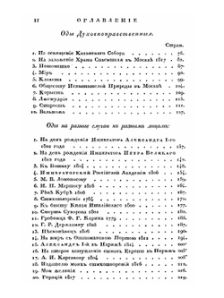 Полное собрание стихотворений графа Хвостова. Том 1 | Д. Хвостов