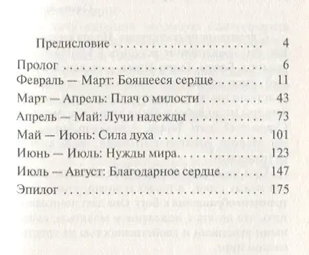 Прошение о милости. Молитвы из монастыря в Дженеси