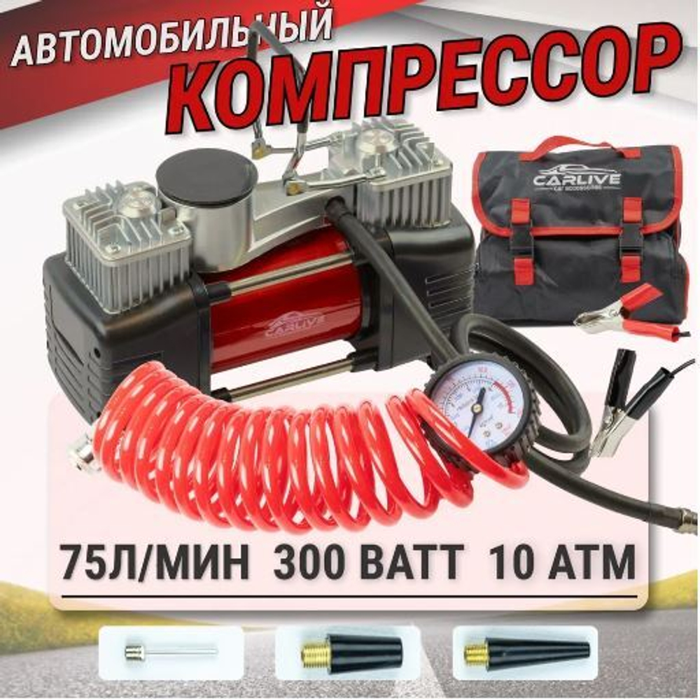 Компрессор автомобильный 2-х поршневой CL-750