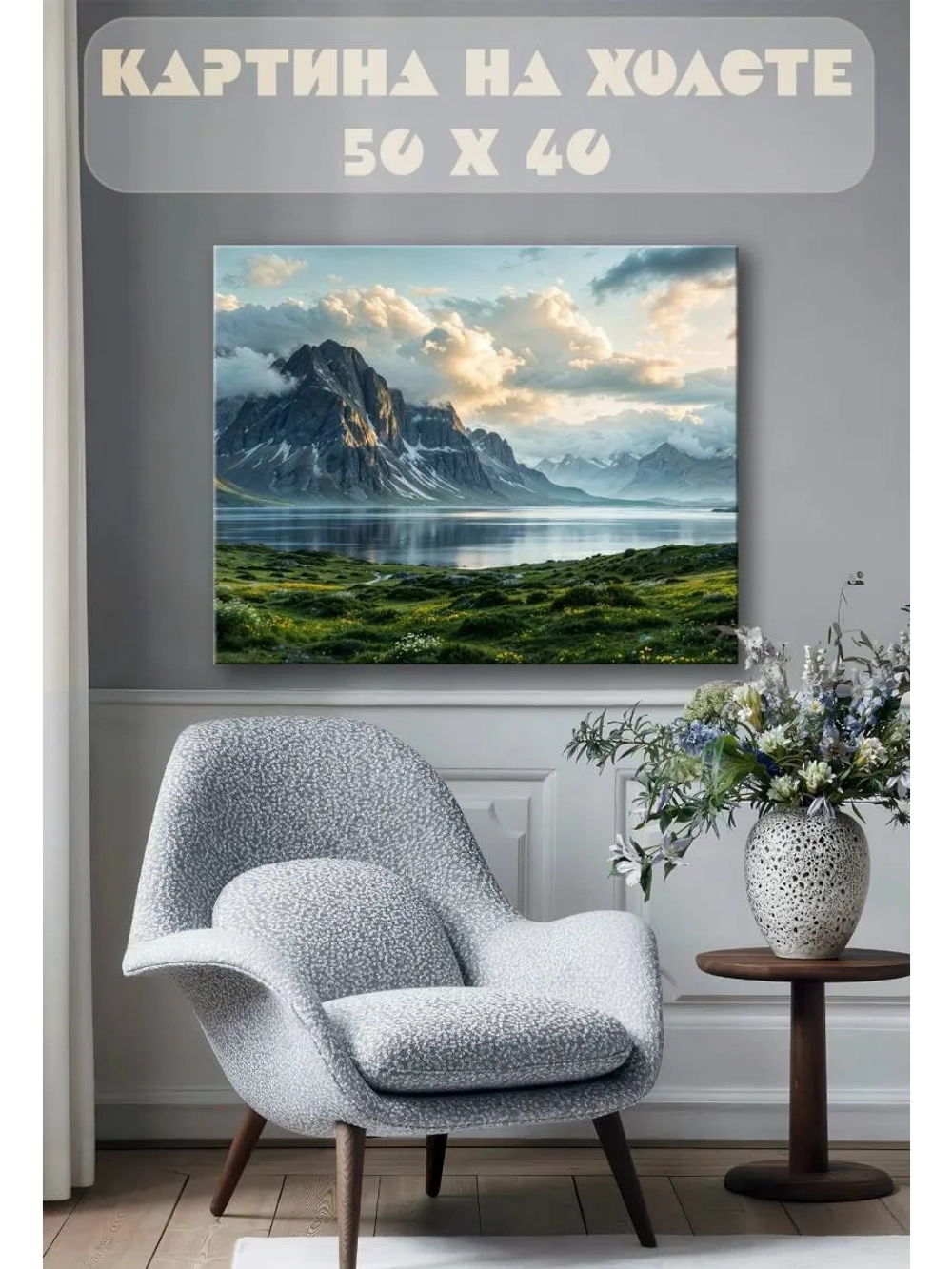Картина на стену 40 X 50 Горы