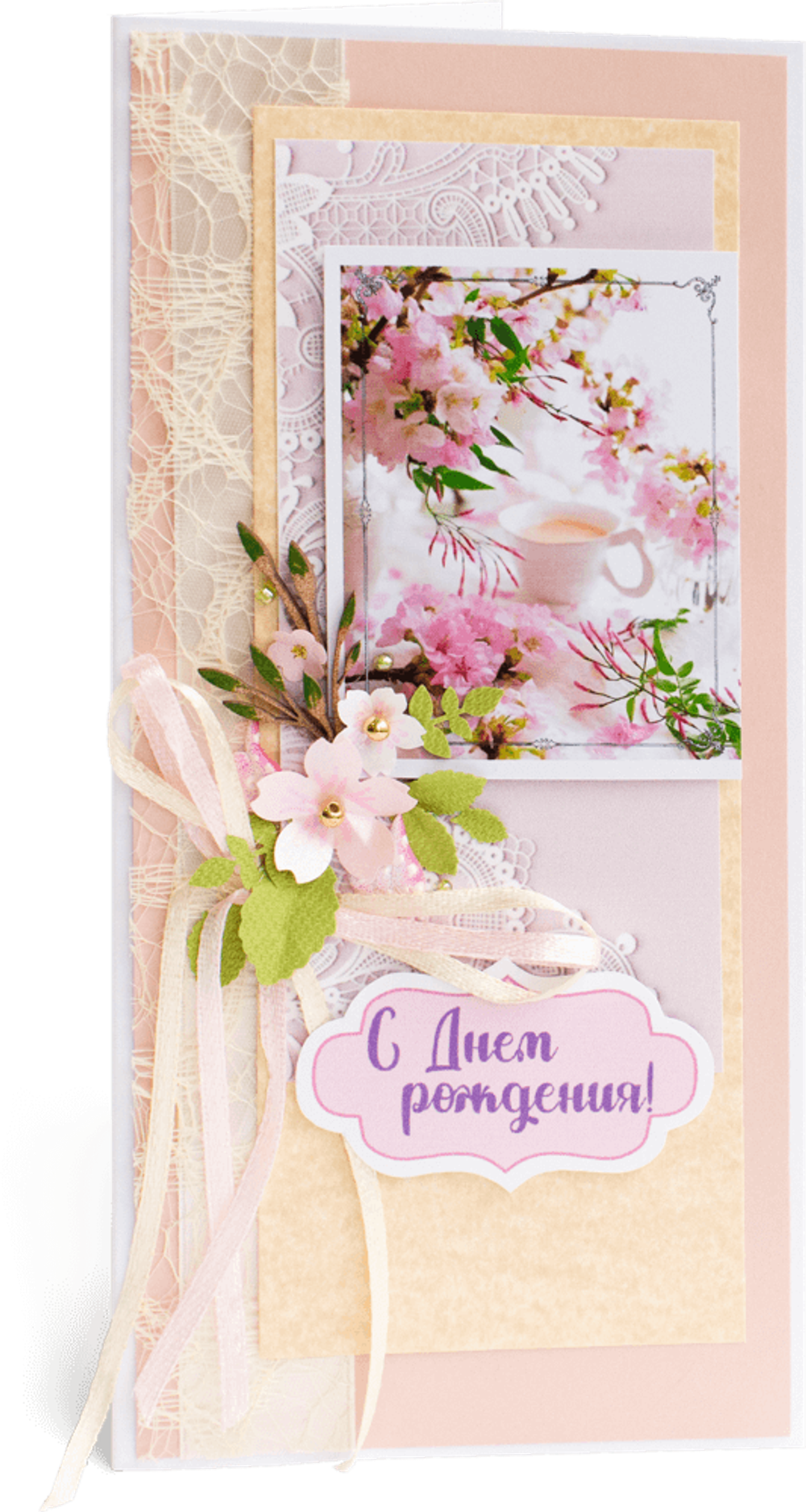 Открытка с надписью "С Днём рождения!" женская