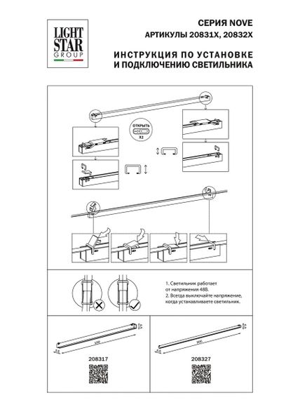 Трековый светодиодный светильник Lightstar Nove 208317