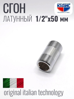 Бочонок  ViEiR   (ХРОМ)  1/2 х 50мм.  (200/5шт)