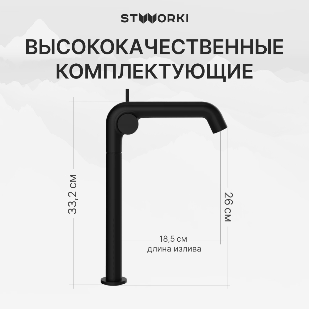 Смеситель для раковины STWORKI Лунд S25025BK матовый черный