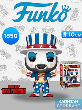 Фигурка Funko POP! Plus House of 1000 Corpses Captain Spaulding (1850) 86445 / Фигурка Фанко ПОП! по мотивам фильма "Дом 1000 трупов", Капитан Сполдинг
