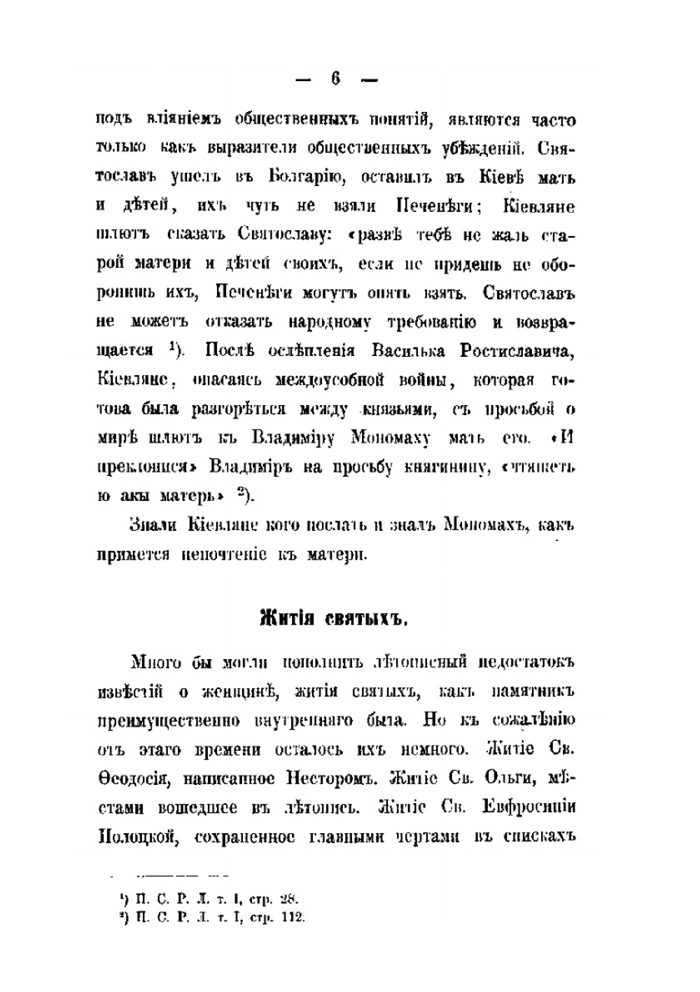 Русская женщина в до-монгольский период | Александр Добряков