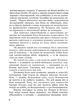 У белых | В. Корсак