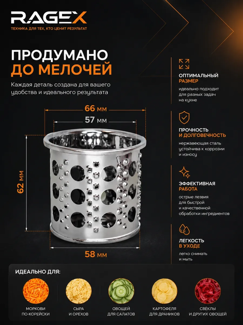Насадка-овощерезка RAGEX R-806-1 для мясорубки R806, 4 штуки