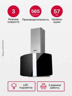 Наклонная вытяжка Hansa OKP6543SH