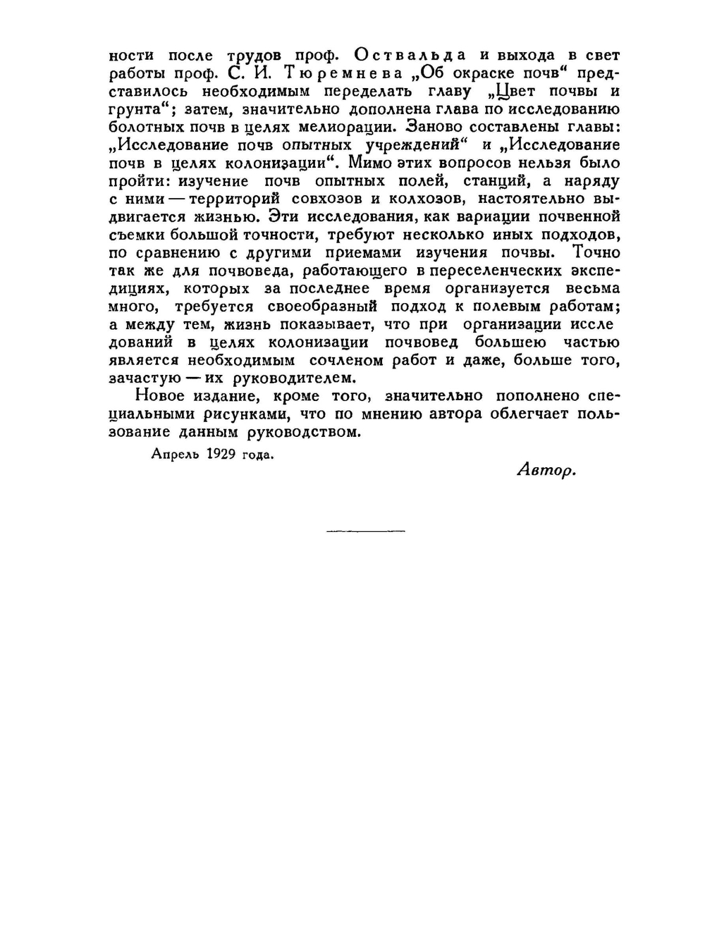 Почвы и их исследование в природе | А. Красюк