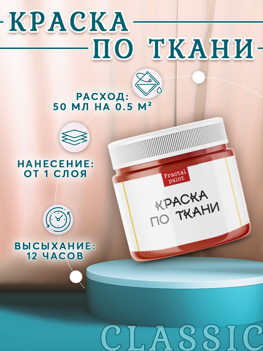 Краска по ткани и обуви, одежды акриловая «Медь»