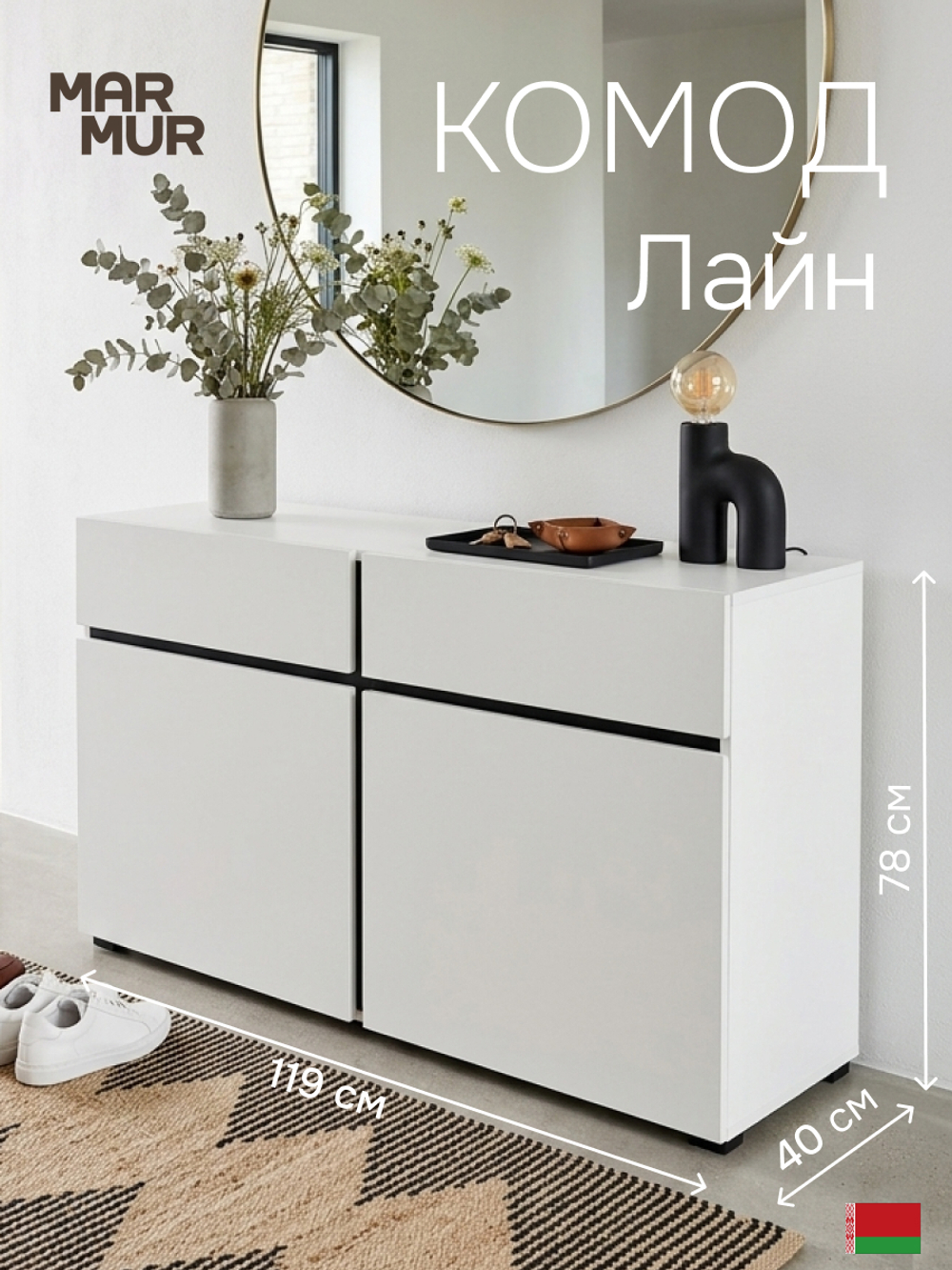Комод 119х40х78, Line, с ящиками для одежды, в спальню прихожую, под телевизор, белый
