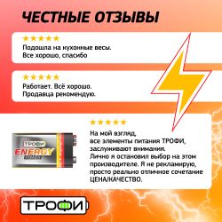 Батарейки Трофи 6LR61-1BL ENERGY POWER Alkaline