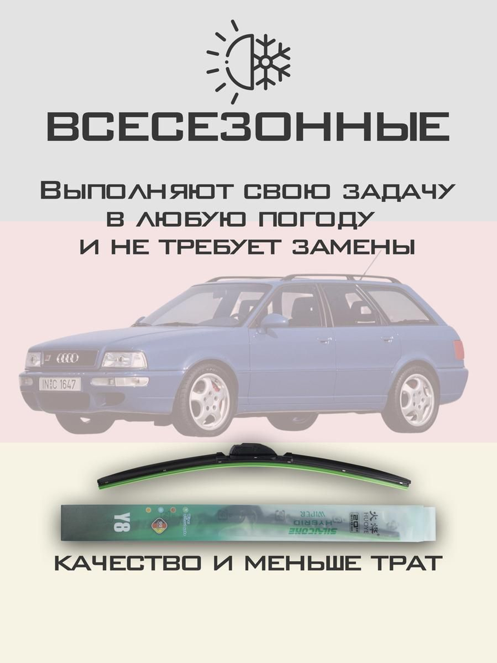 Щетки стеклоочистителя HUOYE Y8 600/475 мм на Audi RS2 | Hook/J-Hook