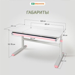 Cтол письменный для школьников Ergokids Bravo