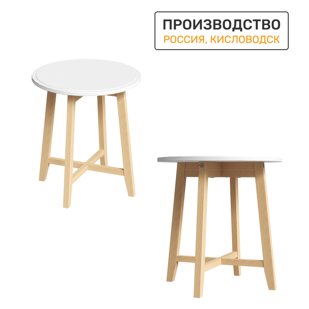 Стол журнальный NEO 2, цвет белый матовый / светлое дерево