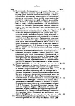 Подвиги русских морских офицеров на крайнем востоке России 1849-55 гг. Приамурский и Приуссурийский край | Невельской Геннадий Иванович