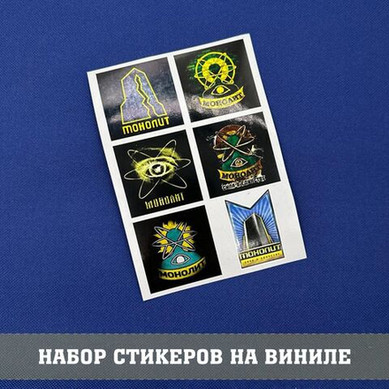 Наклейки Монолит A5 / Набор стикеров сталкер Монолит. Виниловые водостойкие самоклеящиеся стикеры на телефон, велосипед, ноутбук, блокнот, ежедневник