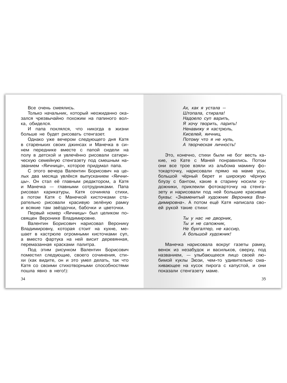 Пивоварова И. Однажды Катя с Манечкой. Смешные рассказы