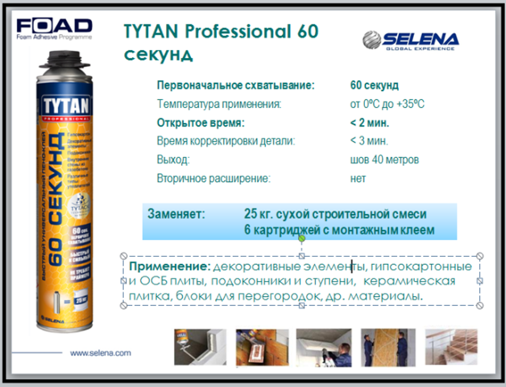 Клей-пена Tytan Professional 60 секунд универсальный 750мл