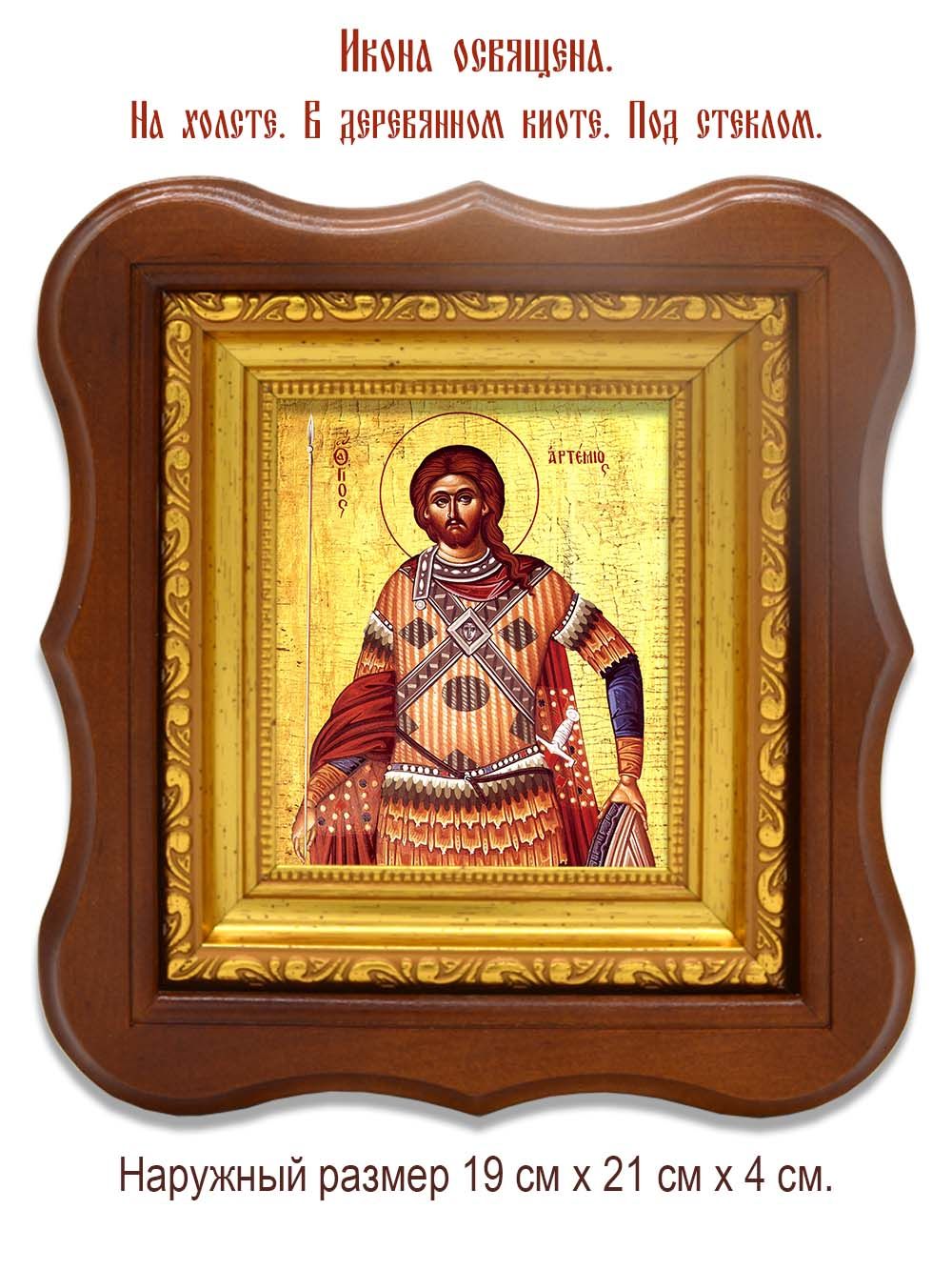 Артемий Антиохийский Святой великомученик. Икона на холсте.