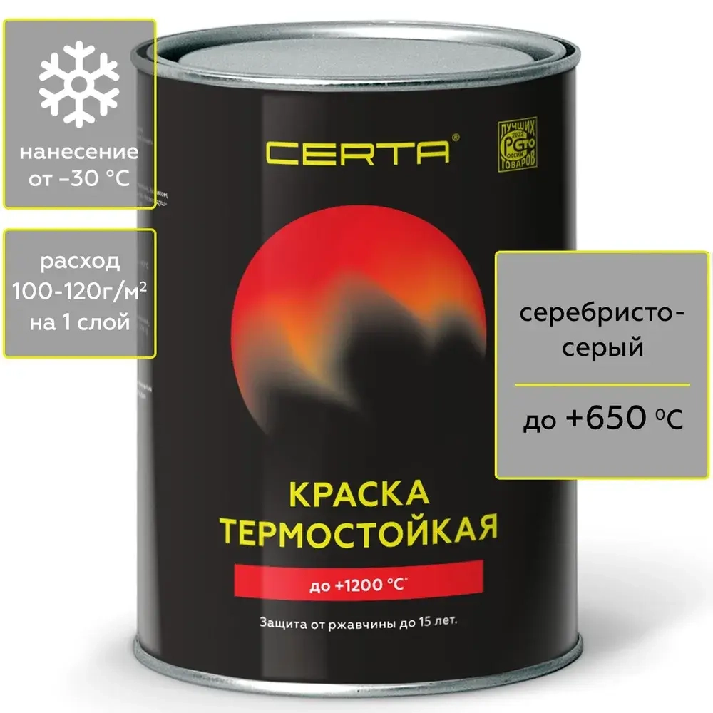 CERTA  Эмаль термостойкая антикоррозионная Серебристо-серая 0,8кг (650°С)