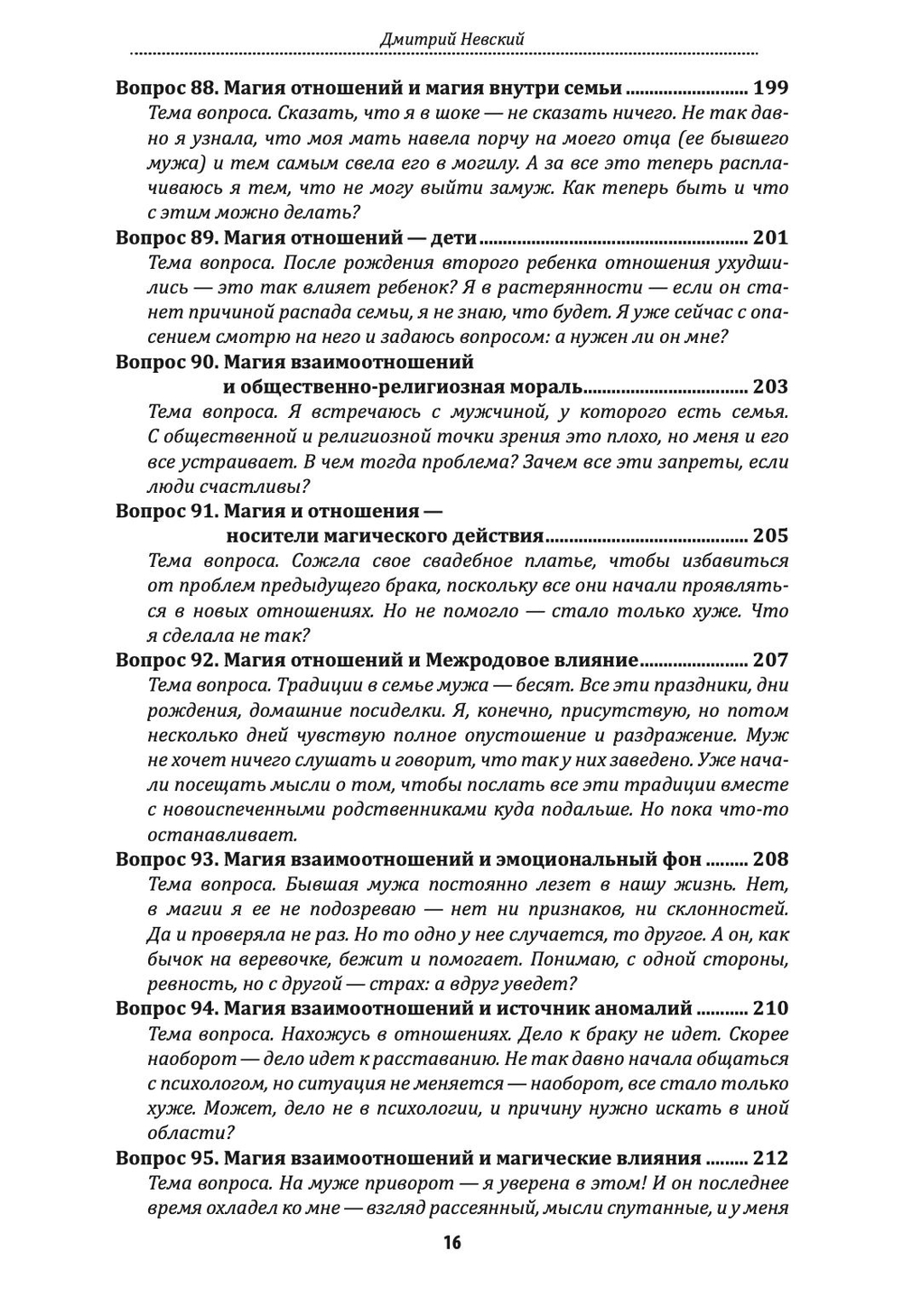 100 вопросов по магии. Любовная магия и магия отношений