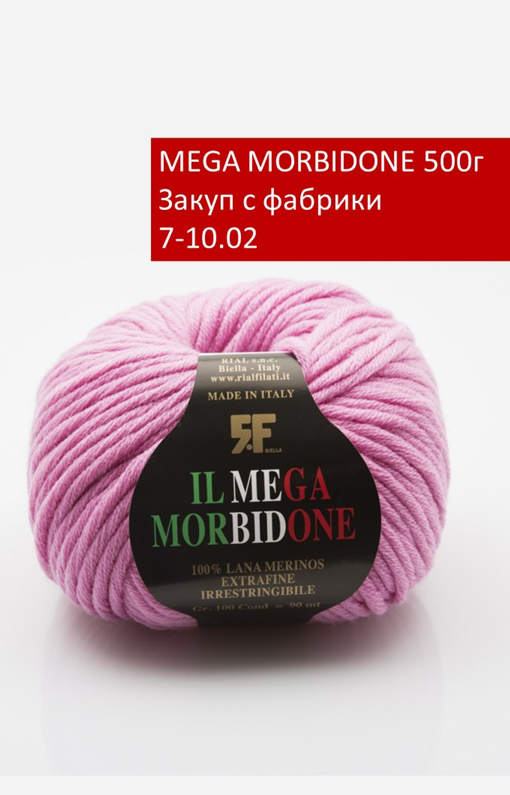 MEGA MORBIDONE закуп с фабрики, 500г