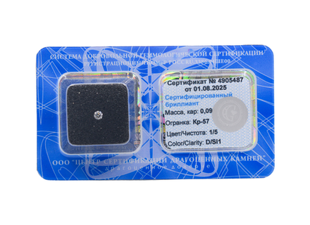 Бриллиант Кр-57 2.84 х 2.85 х 1.76 мм 1/5 0.09 ct