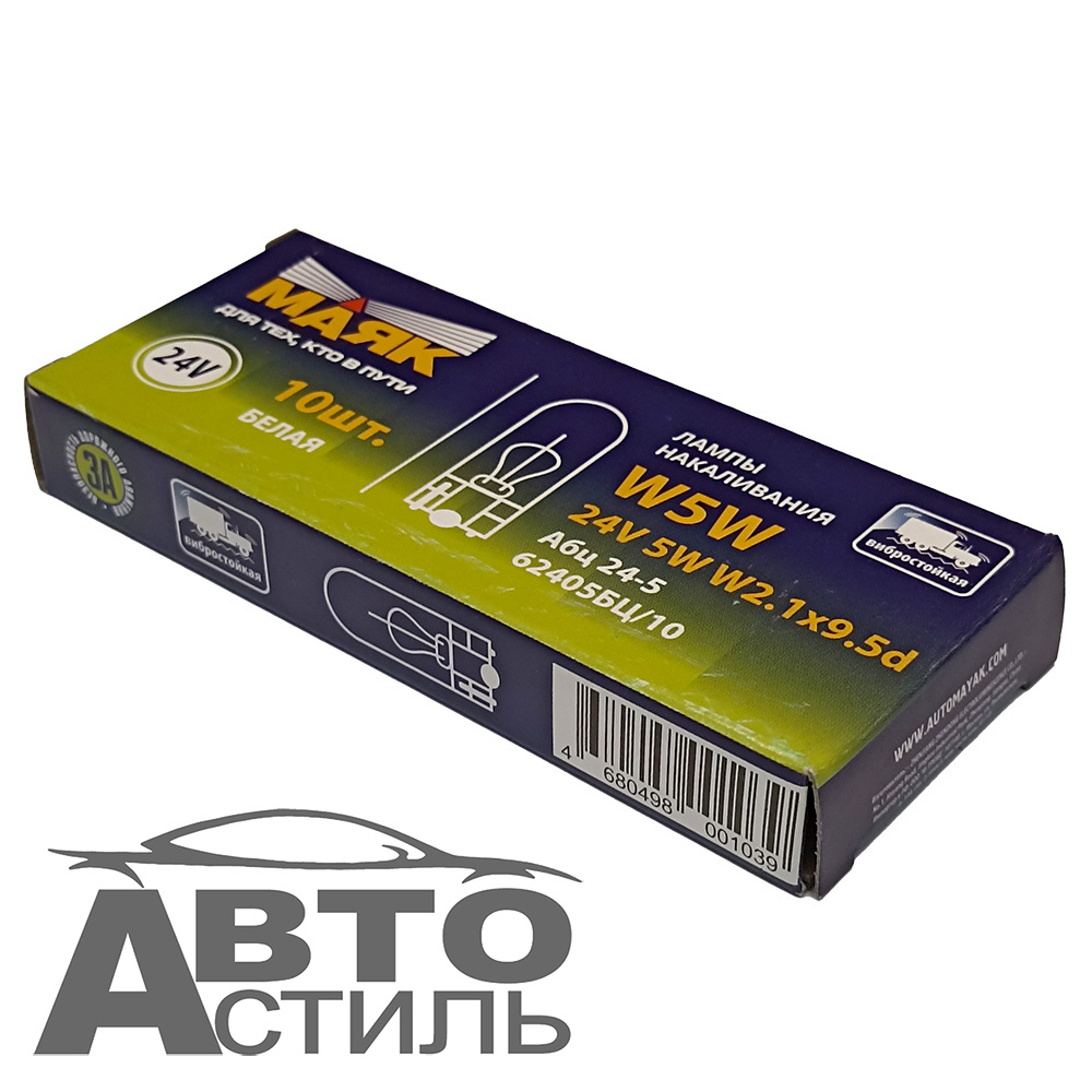 Автолампа  W 24-W 5W (без цок) (W2,1x9,5d) Маяк #62405бц/10