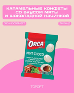 Карамельные конфеты со вкусом мяты и шоколадной начинкой Orca Boonprasert, Таиланд, 140 г