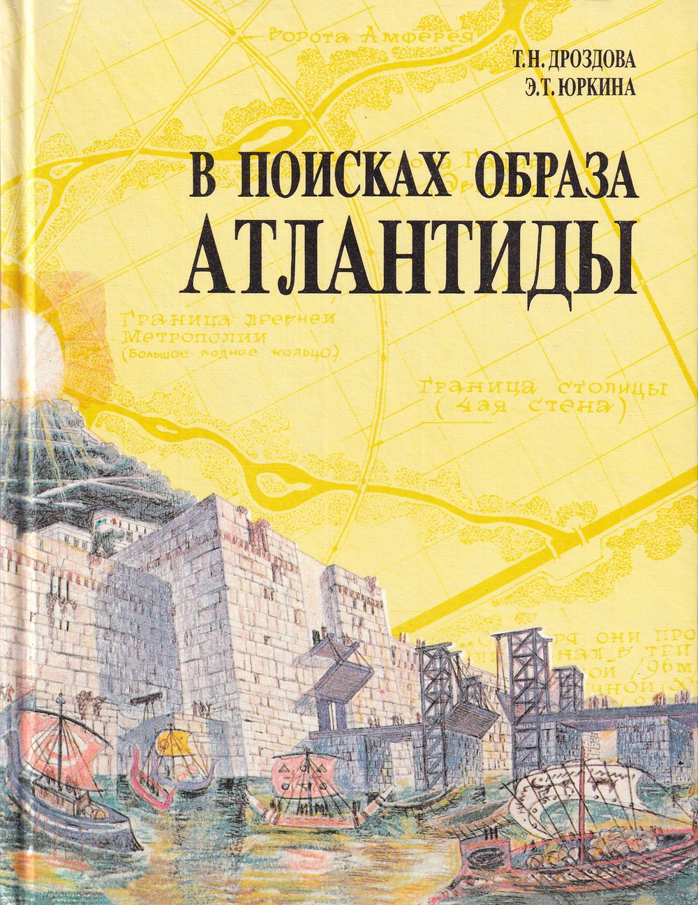 В поисках образа Атлантиды