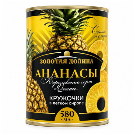 Ананасы Золотая Долина в сиропе кружочки 580 мл