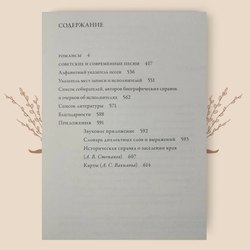 Песни и певческие практики Русского Севера: XX — первая четверть XXI века