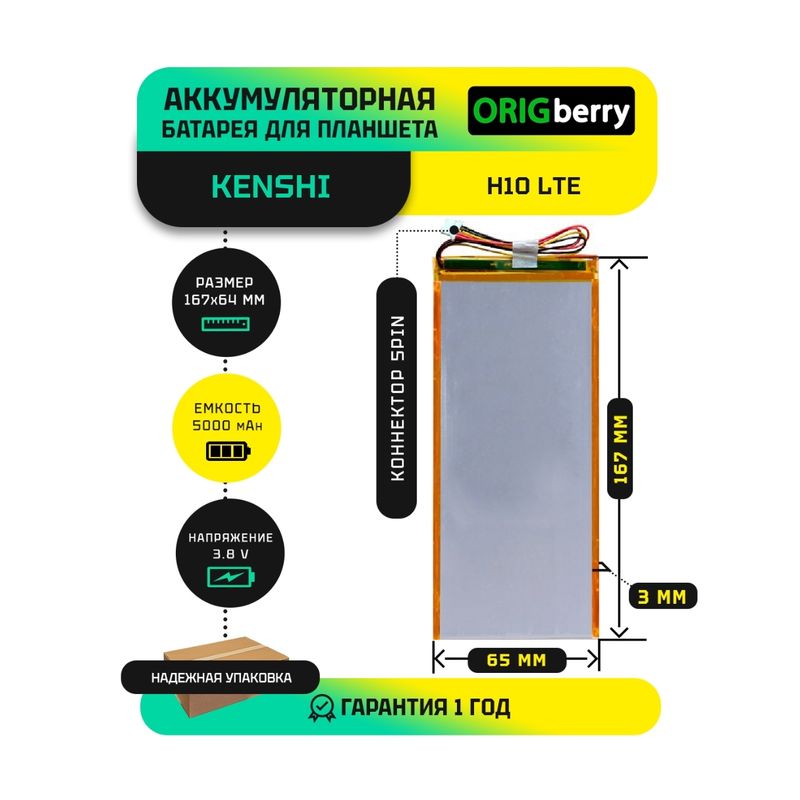 Аккумулятор для KENSHI H10 LTE, 5000 mAh